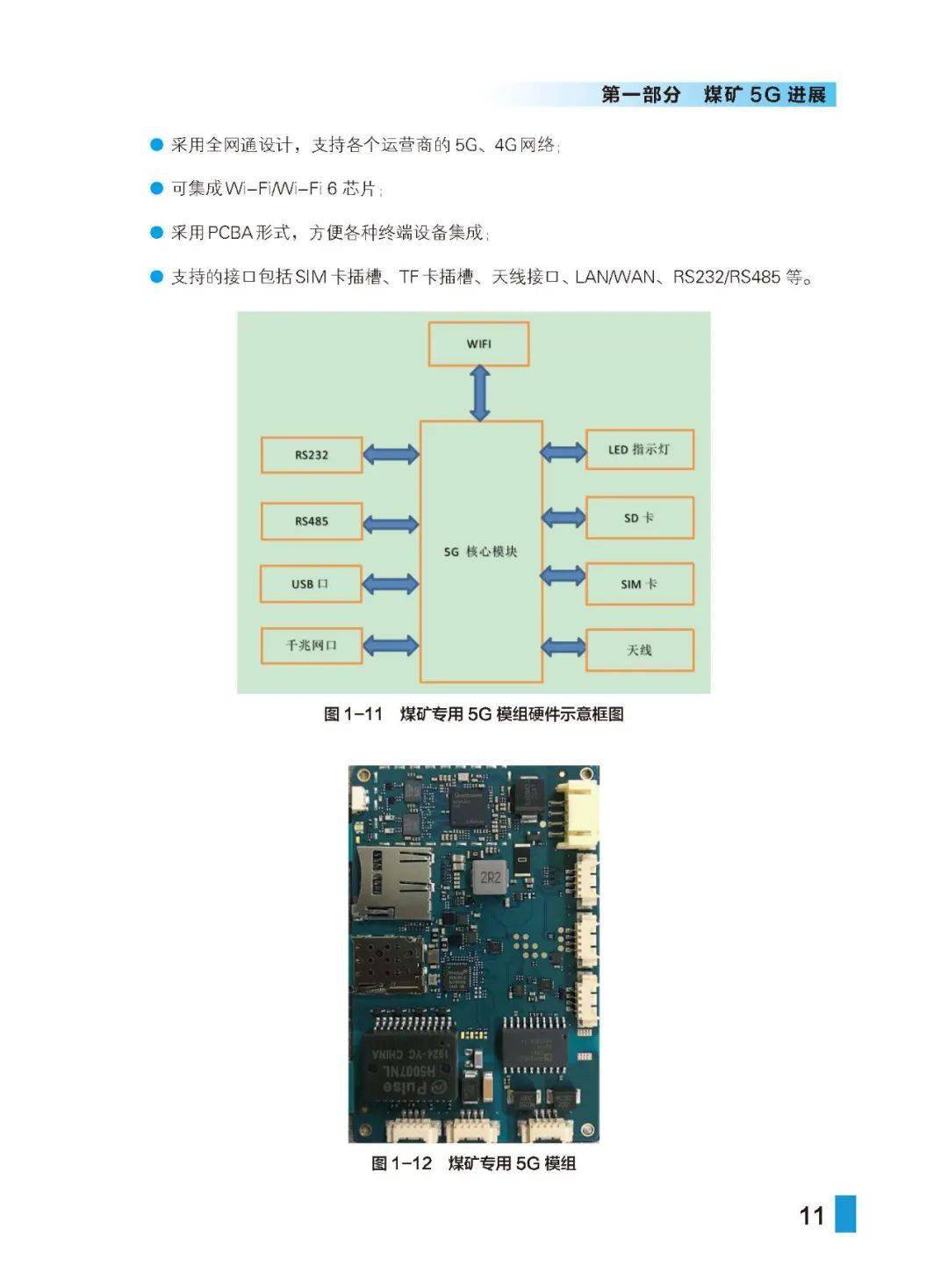 三晋矿科智典智能控制系统解析：让煤矿开采像操作智能手机一样简单高效