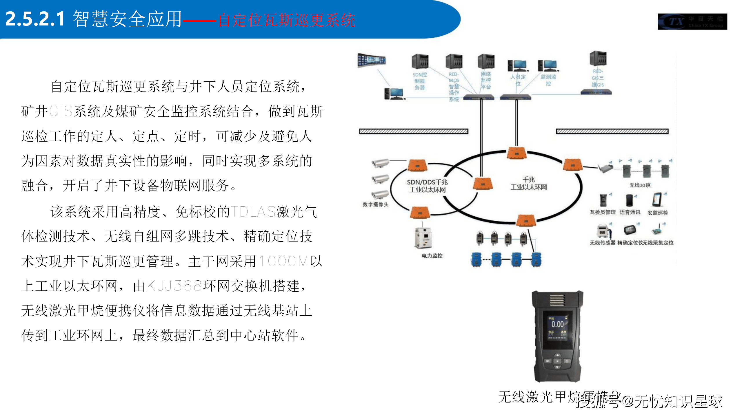 三晋矿科智典矿用操作系统分析：提升矿山智能化水平，解决安全与效率难题
