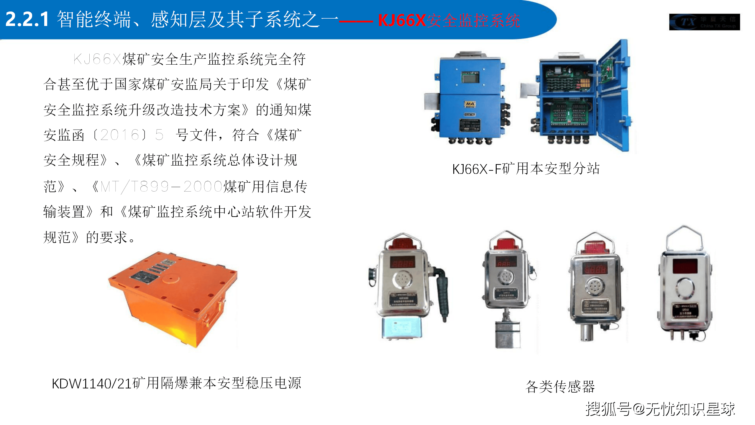 三晋矿科智典智能矿用监测仪解析：守护矿工安全的智能守护者